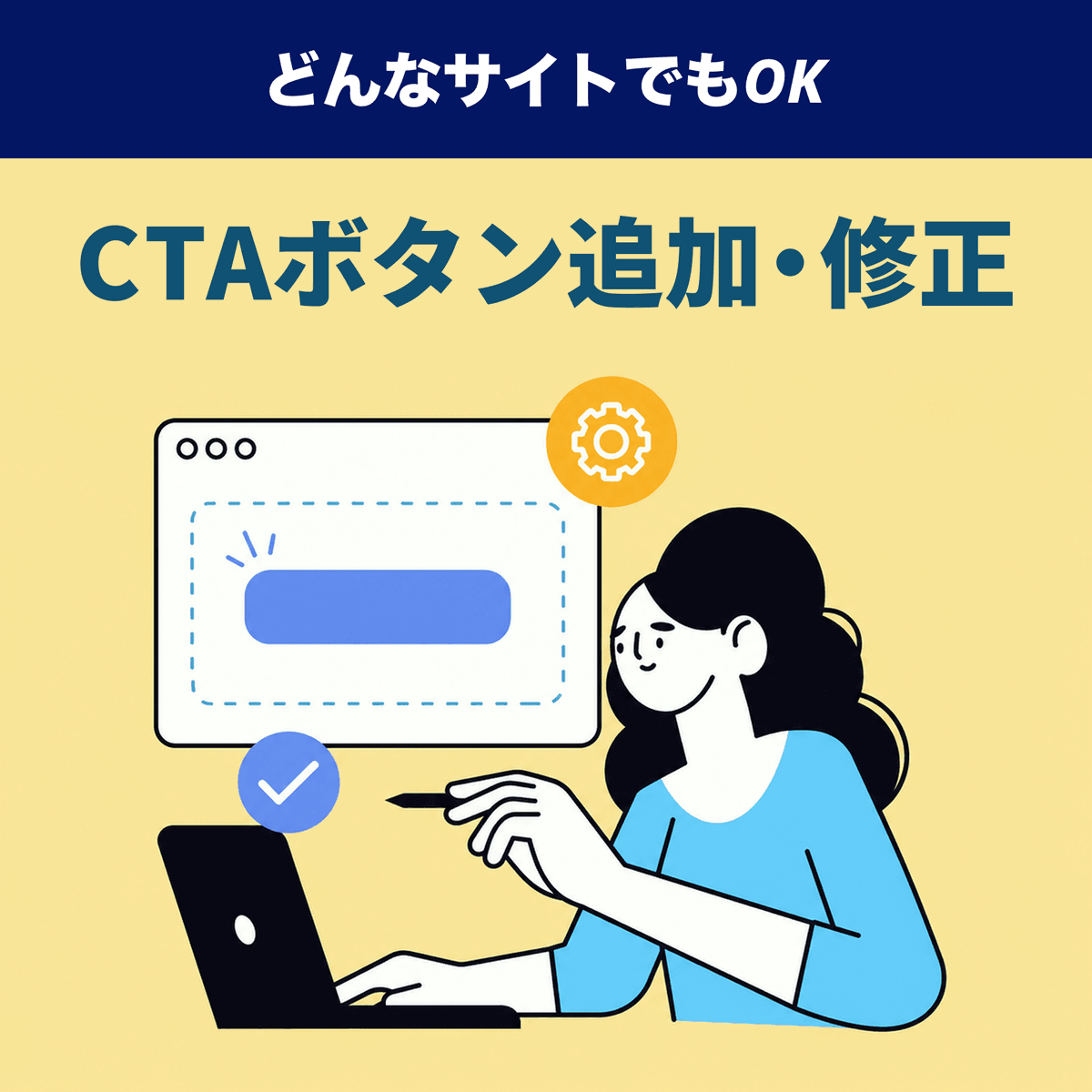 目立つ申込み・お問い合わせボタンを追加したい
