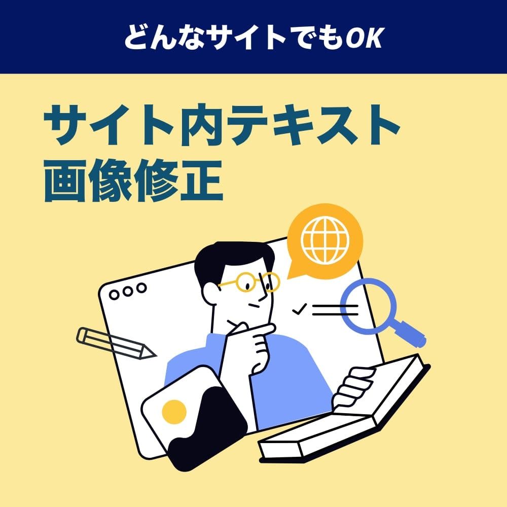 テキスト・画像差し替え