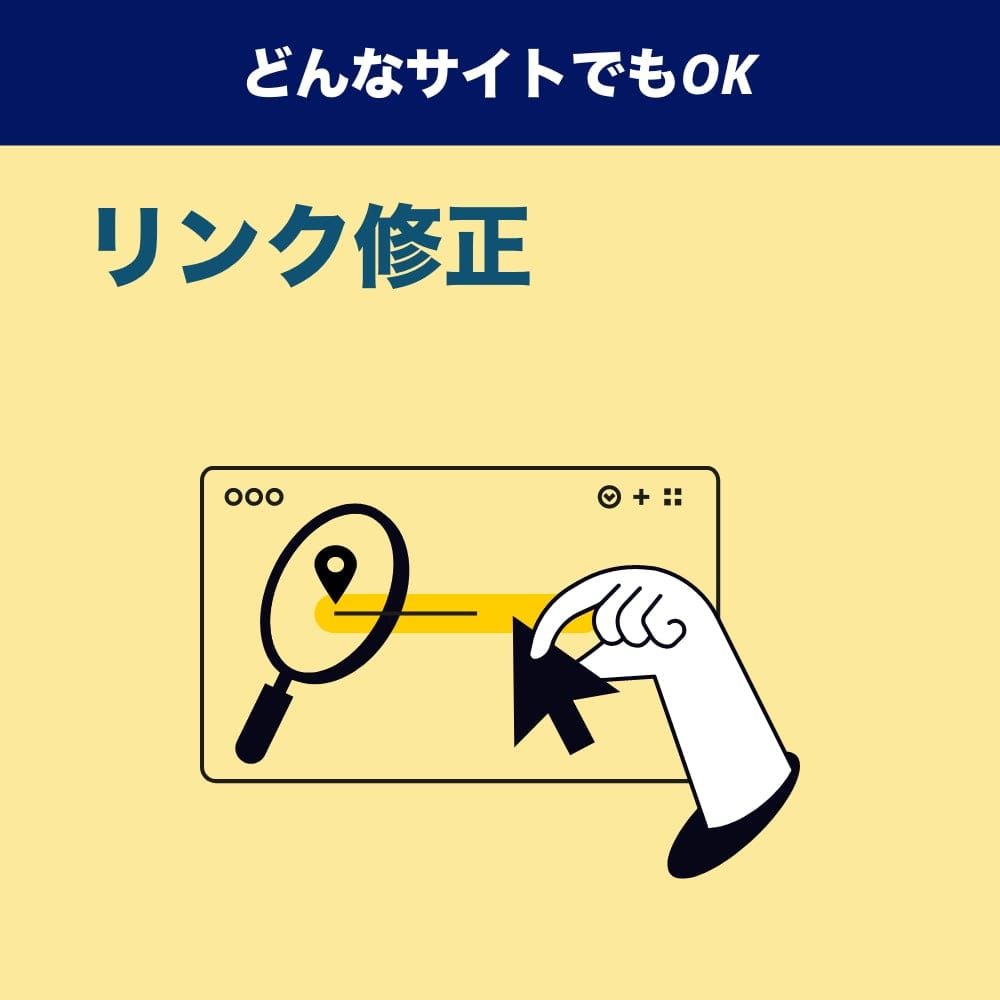 リンク先を変更したい