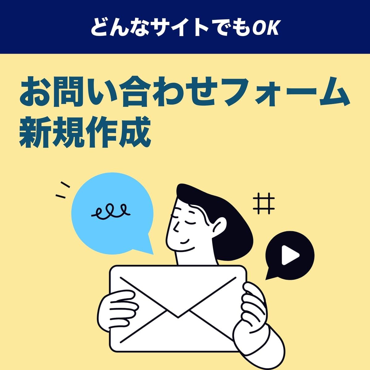 お問い合わせフォームの不具合を直したい