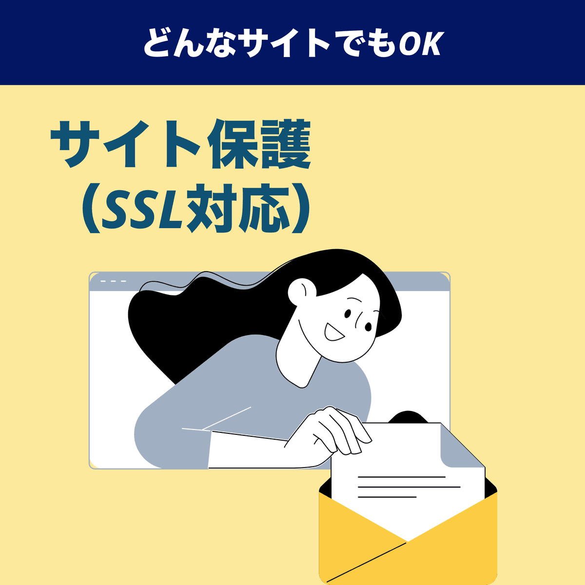 サイトが安全な通信になっているか確認したい